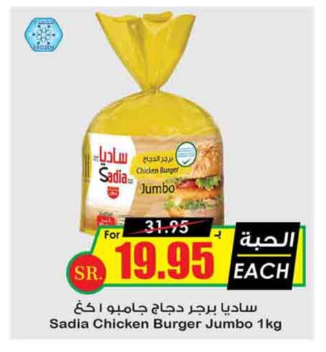 SADIA Chicken Burger available at Prime Supermarket in KSA, Saudi Arabia, Saudi - Al Majmaah