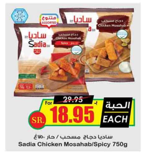 SADIA Chicken Mosahab available at Prime Supermarket in KSA, Saudi Arabia, Saudi - Al Majmaah