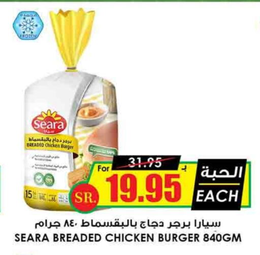 SEARA Chicken Burger available at Prime Supermarket in KSA, Saudi Arabia, Saudi - Al Majmaah