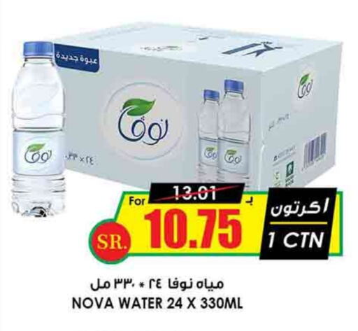 نوفا available at أسواق النخبة in مملكة العربية السعودية, السعودية, سعودية - المجمعة