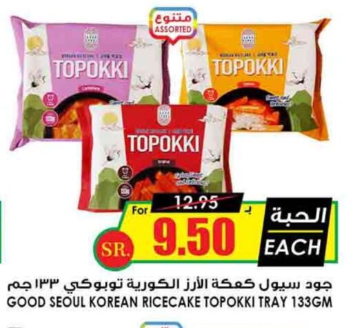 available at Prime Supermarket in KSA, Saudi Arabia, Saudi - Al Majmaah