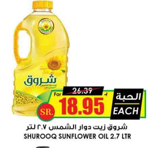 زيت دوار الشمس available at أسواق النخبة in مملكة العربية السعودية, السعودية, سعودية - الخرج