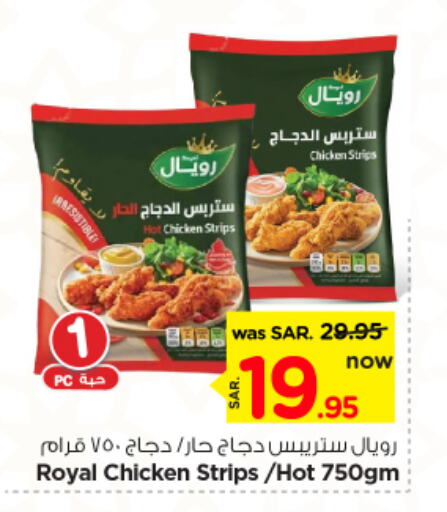 شرائح الدجاج available at نستو in مملكة العربية السعودية, السعودية, سعودية - الرياض