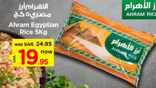 Calrose Rice available at Nesto in KSA, Saudi Arabia, Saudi - Riyadh