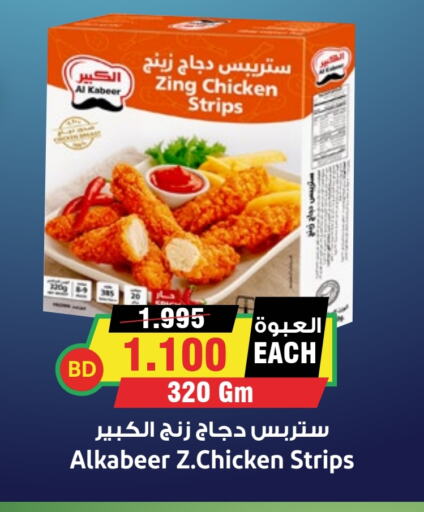 AL KABEER Chicken Strips in Talabat Mart Bahrain | D4D Online