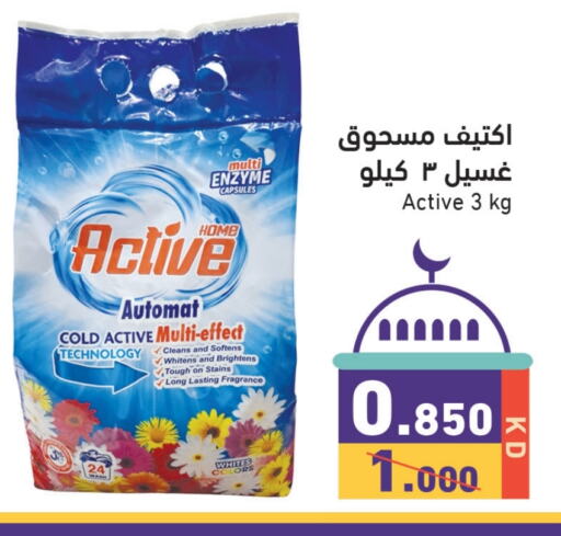 منظف available at  رامز in الكويت - مدينة الكويت