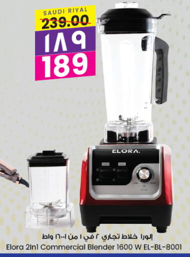 ELORA Mixer / Grinder available at City Flower in KSA, Saudi Arabia, Saudi - Hafar Al Batin