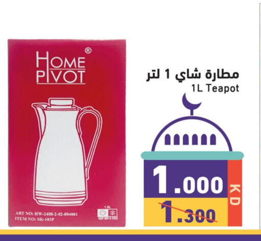 available at  رامز in الكويت - محافظة الجهراء