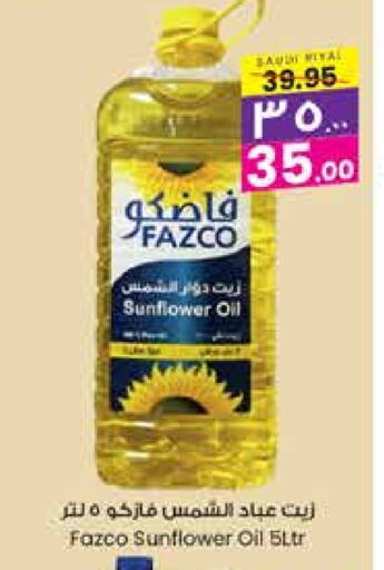 زيت دوار الشمس available at ستي فلاور in مملكة العربية السعودية, السعودية, سعودية - سكاكا