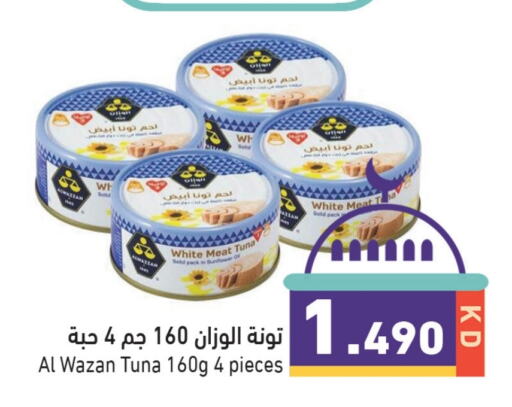 تونة - معلب available at  رامز in الكويت - مدينة الكويت