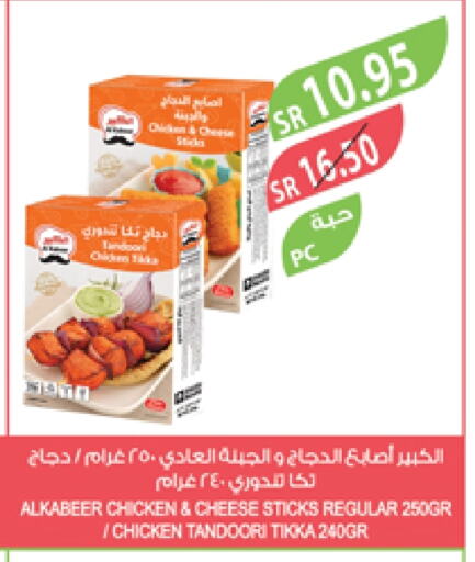 أصابع الدجاج available at المزرعة in مملكة العربية السعودية, السعودية, سعودية - الرياض