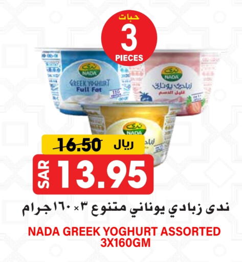 NADA Greek Yoghurt available at Grand Hyper in KSA, Saudi Arabia, Saudi - Riyadh