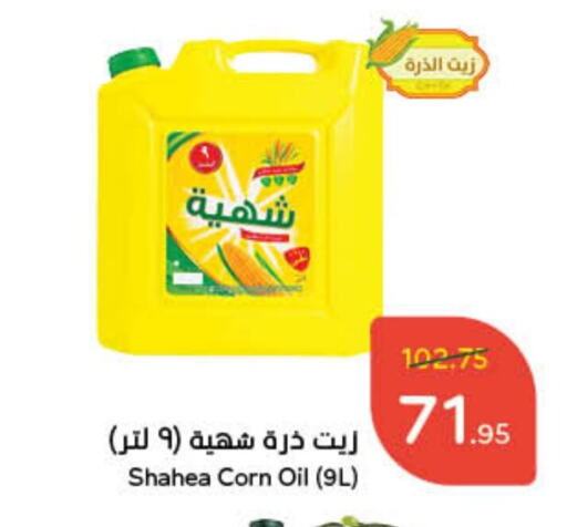 Corn Oil available at Hyper Panda in KSA, Saudi Arabia, Saudi - Riyadh