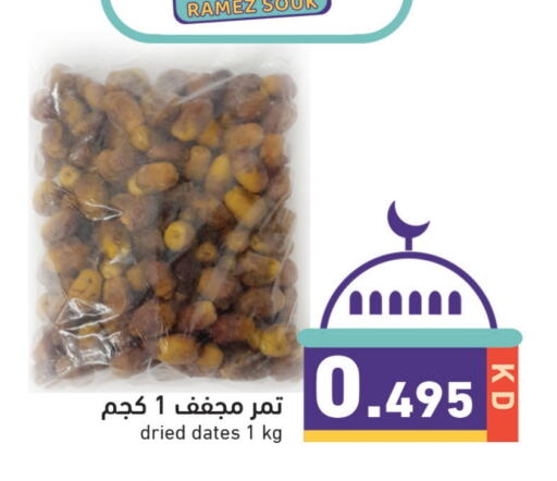 available at  رامز in الكويت - محافظة الجهراء