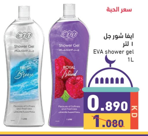 جل استحمام available at  رامز in الكويت - مدينة الكويت