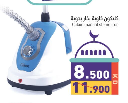 كليكون مكواة available at  رامز in الكويت - مدينة الكويت