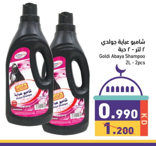 شامبو العباية available at  رامز in الكويت - مدينة الكويت