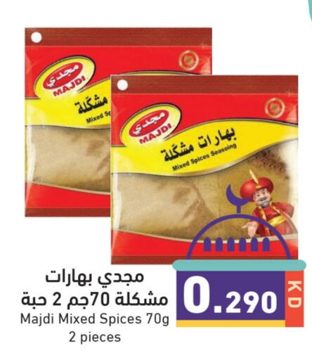 بهارات available at  رامز in الكويت - مدينة الكويت