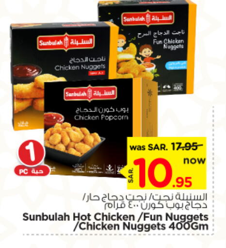 Chicken Nuggets available at Nesto in KSA, Saudi Arabia, Saudi - Riyadh