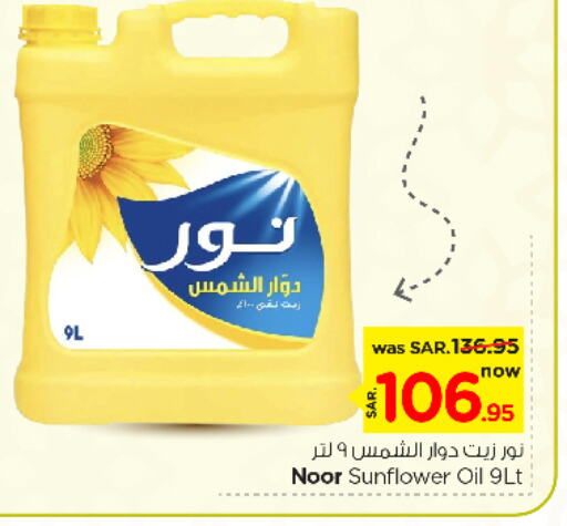 NOOR Sunflower Oil available at Nesto in KSA, Saudi Arabia, Saudi - Riyadh