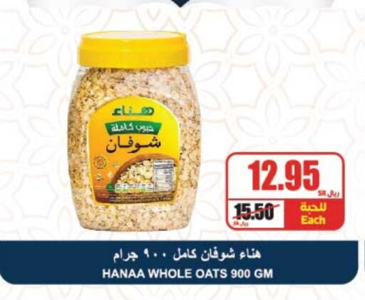 Hanaa Oats available at A Market in KSA, Saudi Arabia, Saudi - Riyadh