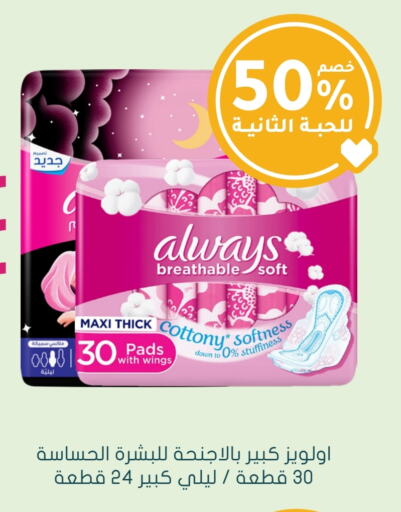 ALWAYS available at Nahdi in KSA, Saudi Arabia, Saudi - Hafar Al Batin