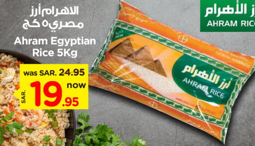 Calrose Rice available at Nesto in KSA, Saudi Arabia, Saudi - Riyadh