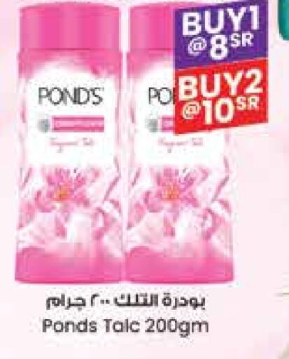 PONDS Talcum Powder available at City Flower in KSA, Saudi Arabia, Saudi - Dammam