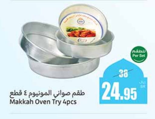 available at أسواق عبد الله العثيم in مملكة العربية السعودية, السعودية, سعودية - الرياض