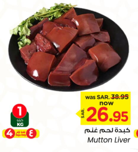 Mutton / Lamb available at Nesto in KSA, Saudi Arabia, Saudi - Riyadh