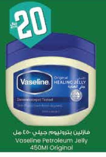 VASELINE Petroleum Jelly available at City Flower in KSA, Saudi Arabia, Saudi - Dammam