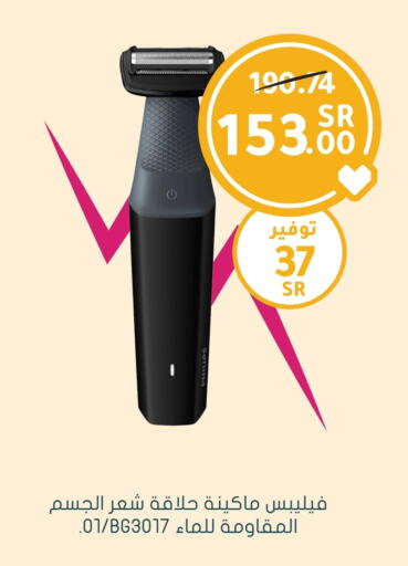 PHILIPS Hair Remover  available at Nahdi in KSA, Saudi Arabia, Saudi - Hafar Al Batin