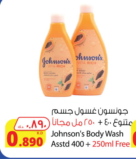 جونسونز available at شركة المنتجات الزراعية الغذائية in الكويت - محافظة الجهراء