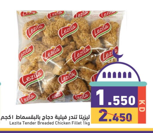 فيليه دجاج available at  رامز in الكويت - مدينة الكويت