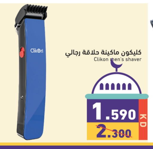 كليكون كريم إزالة الشعر available at  رامز in الكويت - محافظة الأحمدي