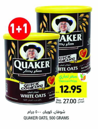 QUAKER Oats available at Tamimi Market in KSA, Saudi Arabia, Saudi - Riyadh