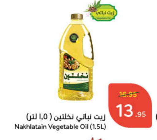 Nakhlatain Vegetable Oil available at Hyper Panda in KSA, Saudi Arabia, Saudi - Riyadh