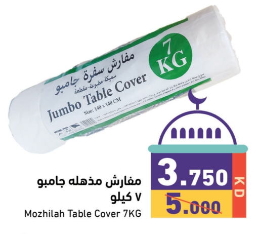 available at  رامز in الكويت - محافظة الجهراء