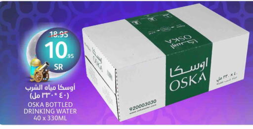 OSKA available at AlJazera Shopping Center in KSA, Saudi Arabia, Saudi - Riyadh