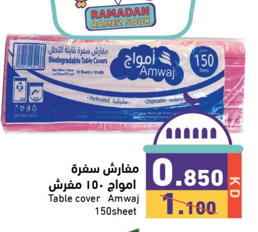 available at  رامز in الكويت - محافظة الجهراء