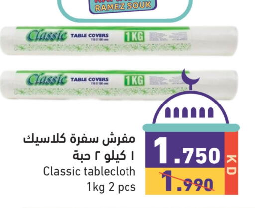 available at  رامز in الكويت - محافظة الجهراء