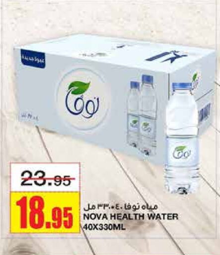 NOVA available at Al Sadhan Stores in KSA, Saudi Arabia, Saudi - Riyadh