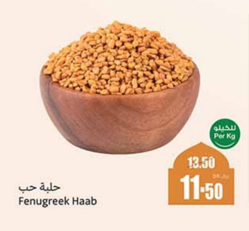 Fenugreek available at أسواق عبد الله العثيم in مملكة العربية السعودية, السعودية, سعودية - الرياض