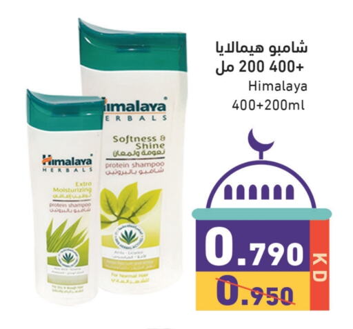 HIMALAYA Shampoo / Conditioner available at Ramez in Kuwait - Jahra Governorate