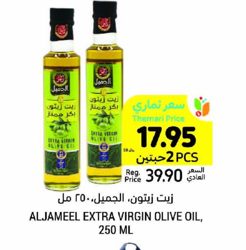 زيت الزيتون البكر available at أسواق التميمي in مملكة العربية السعودية, السعودية, سعودية - الرياض