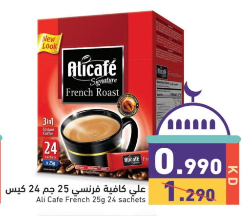 علي كافيه قهوة available at  رامز in الكويت - محافظة الجهراء