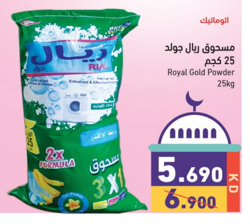 مبيض available at  رامز in الكويت - مدينة الكويت