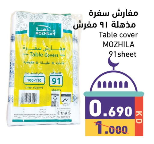 available at  رامز in الكويت - محافظة الجهراء