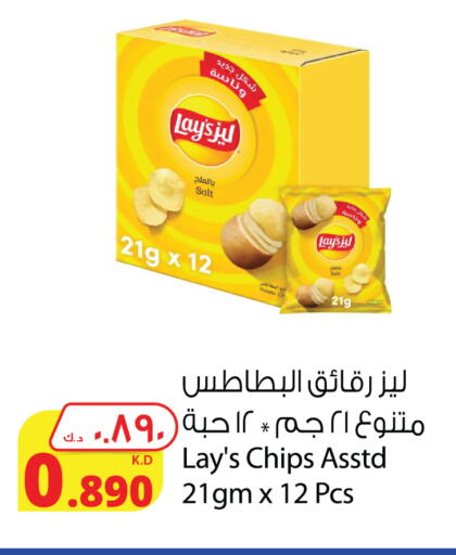 ليز available at شركة المنتجات الزراعية الغذائية in الكويت - مدينة الكويت