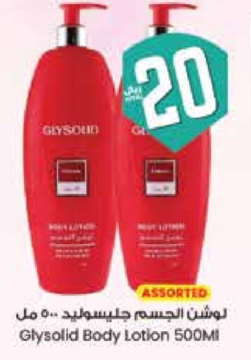 GLYSOLID Body Lotion & Cream available at City Flower in KSA, Saudi Arabia, Saudi - Dammam